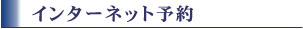 伊万里ホテルの予約はこちらから