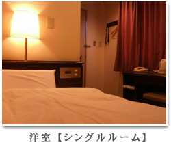 伊万里市のビジネスホテル 伊万里ホテル いまりホテル 洋室(シングルルーム)